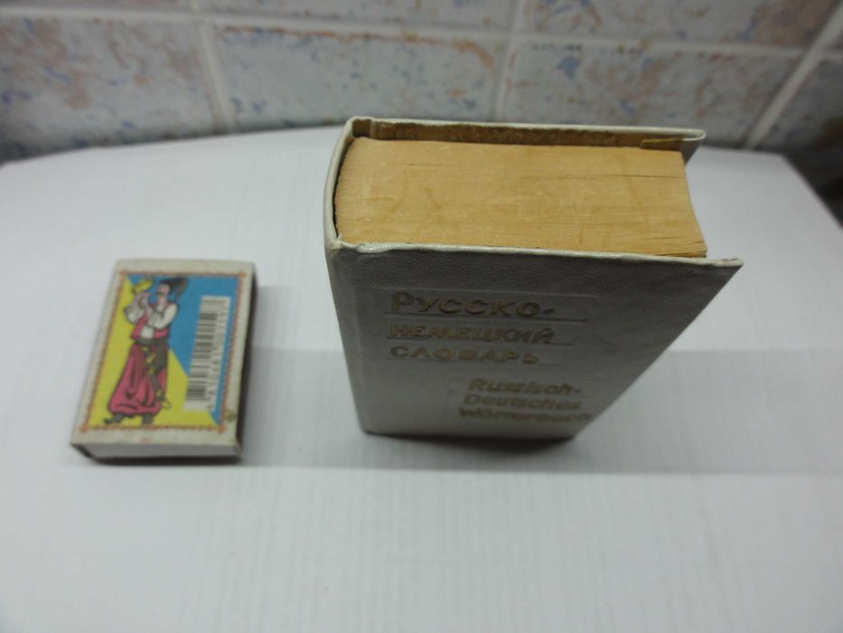 Словарь русско-немецкий.Карманный.Винтаж (1977 г)7000 слов.Москва