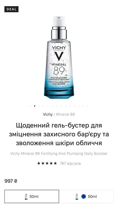 Гель-бустер для зміцнення та зволоження шкіри обличчя vichy mineral 89