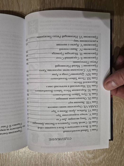 Кристофер Хайятт, Лон Мило Дюкетт Секс, магия, тантра  и таро: путь тайого возлюбленного