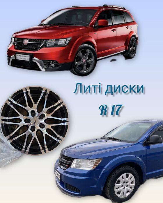Литі диски R 17Д Dodge Journey / Fiat Freemont