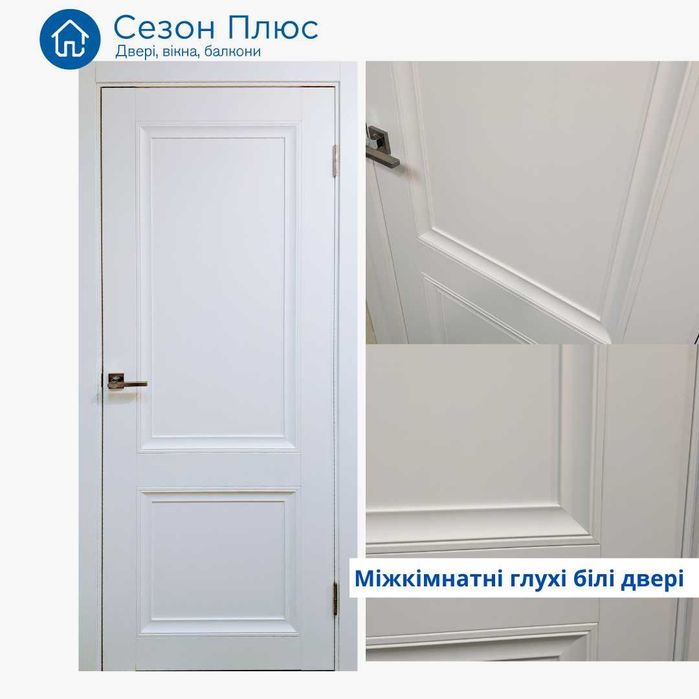 Міжкімнатні двері з коробкою білий матовий