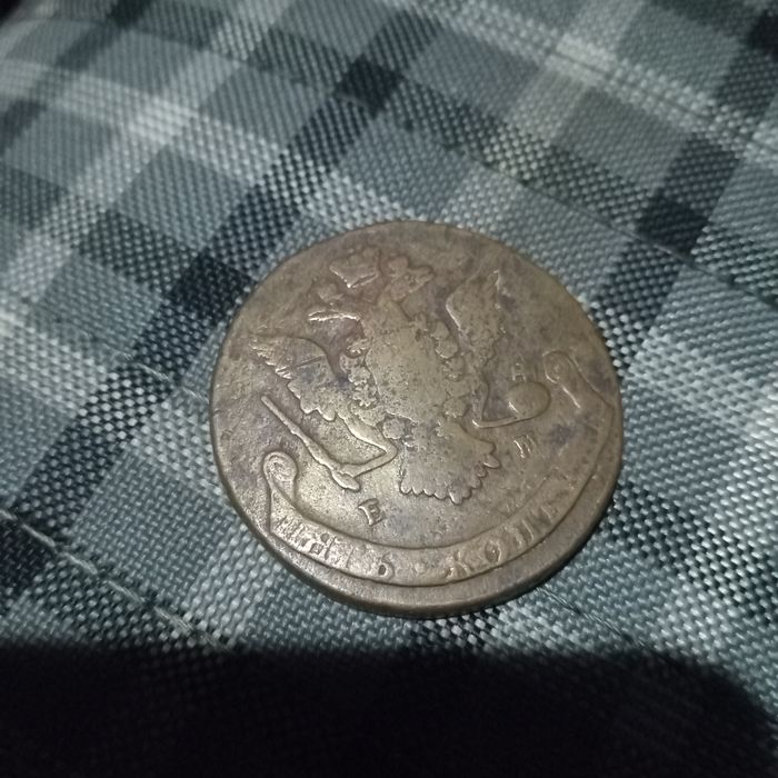 Пятак продам 5 копеек екатерина,  шайба, оригинал!