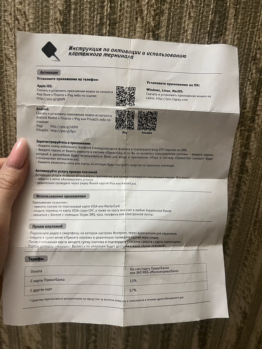 Платежный терминал для телефона