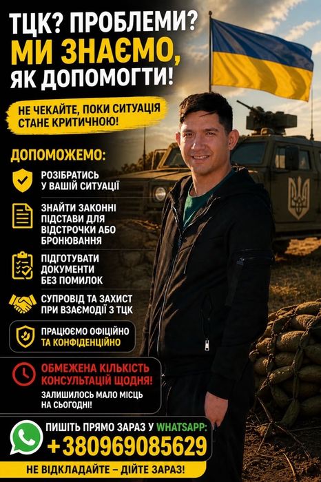 Військовий Юрист