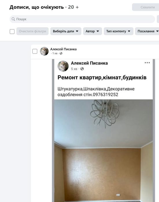 Ремонт квартир будинків. Шпаклівка Штукатурка  Декоративне оздоблення стін