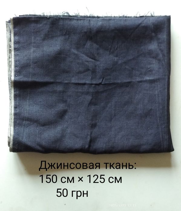 Ткань, небольшие отрезки