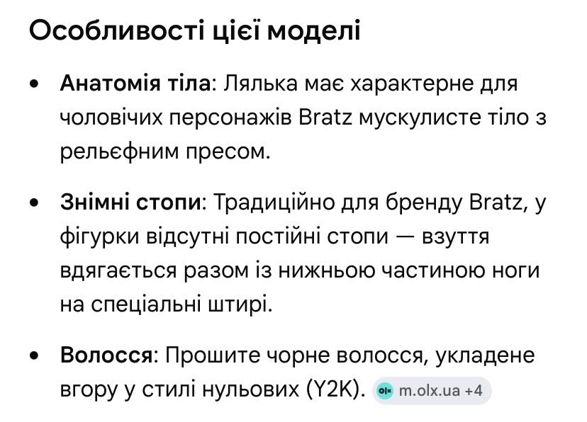 Лялька  хлопчик серії Bratz Boyz від компанії MGA Entertainment