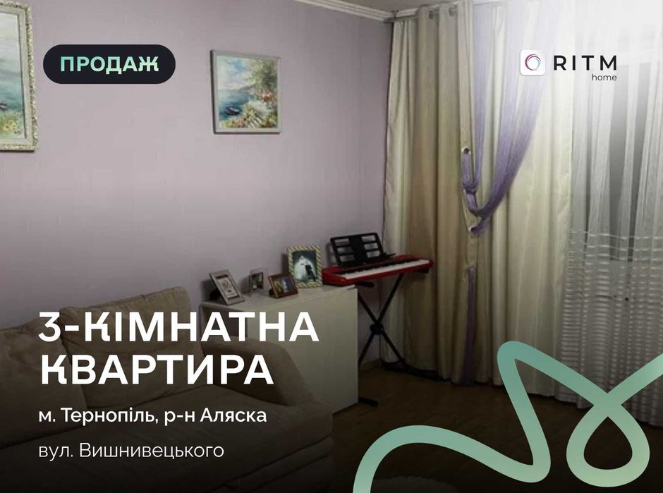 Продається функціональна 3-кімнатна квартира  !