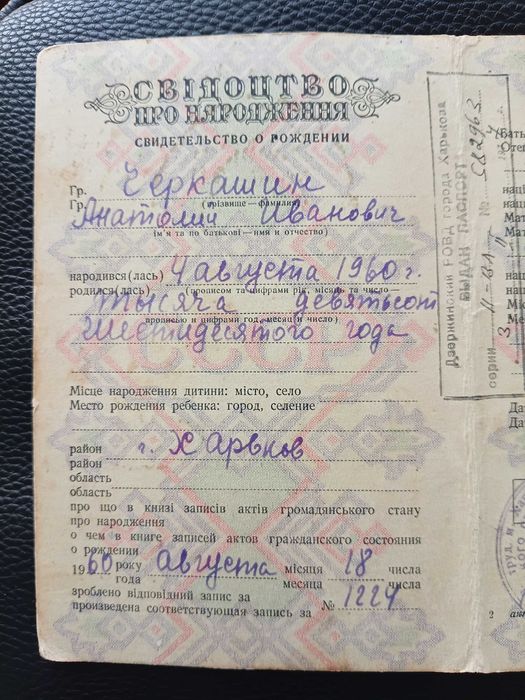 Свідоцтво про народження 1960 Свидетельство о рождении (4)