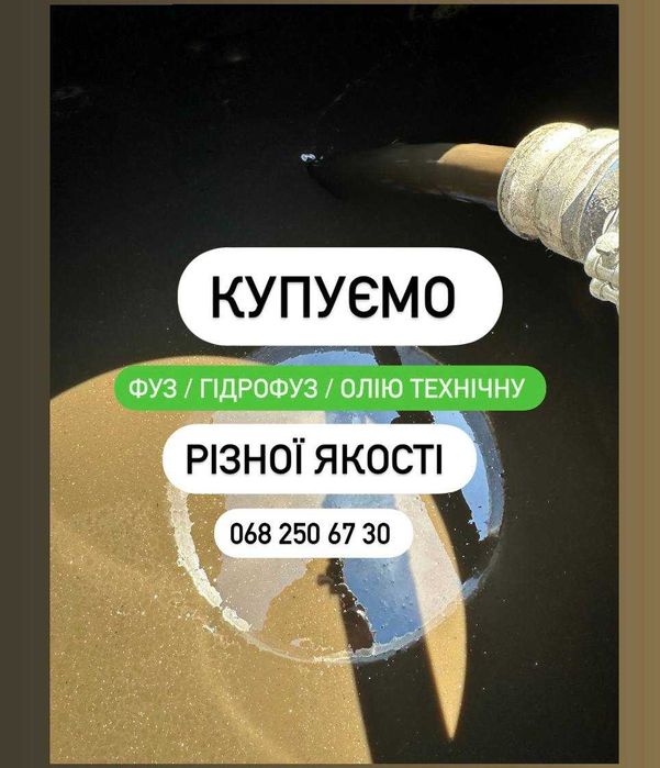 Фуз Рідкий Густий баковий відстій баковый отстой