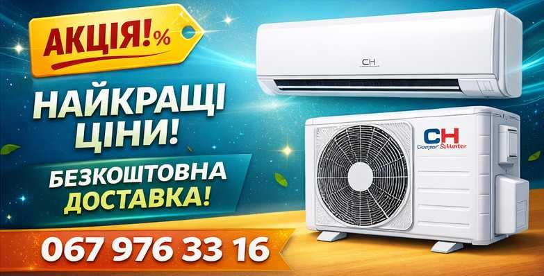 Кондиціонер Cooper&Hunter(Купер Хантер) Акція!