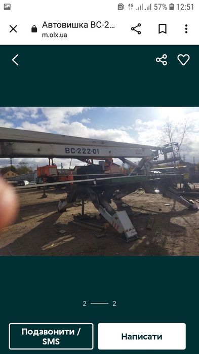 ВС 22 установка автовишка