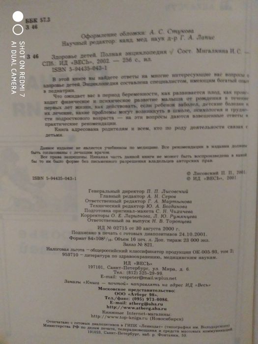 Полная энциклопедия. Здоровье детей. Лечение без лекарств.