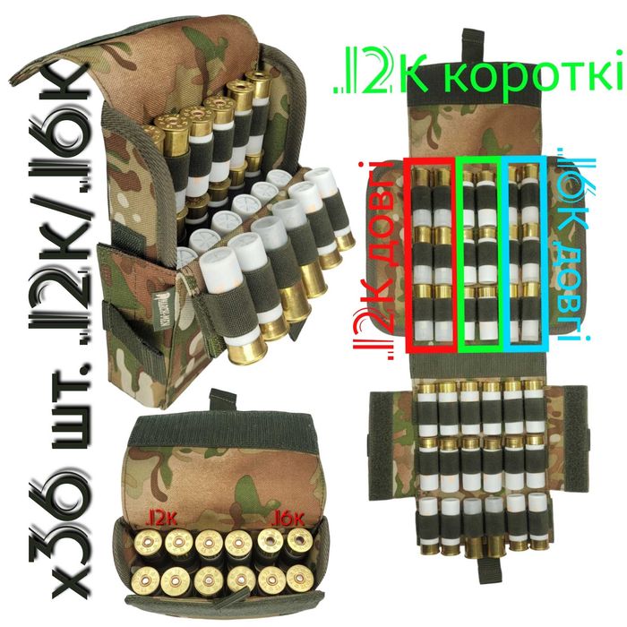 Патронташ х36 набоїв .12/16/20К на ремінь або моллє Швидке розгортання