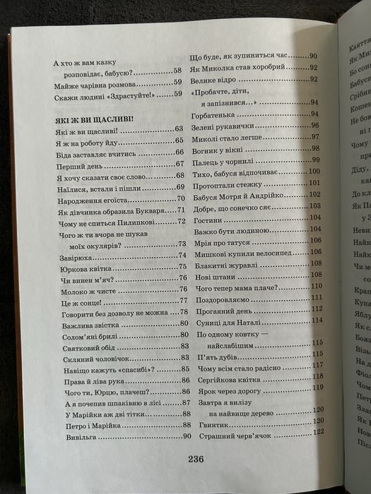 Квітека Сонця, притчі, казки, оповідання