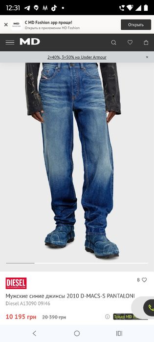 Мужские  джинсы Diesel 2010 D-MACS-S
Джинси чоловічі сині 2010 D-MACS-