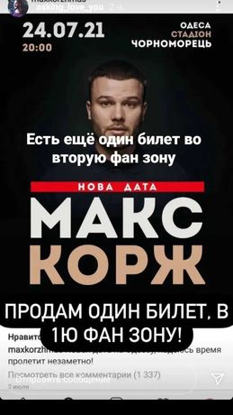 Сколько стоит билет на макса коржа. Макс Корж Одесса.