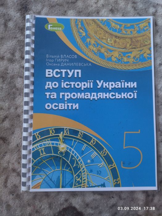 Підручник 5 клас  НУШ роздрукований