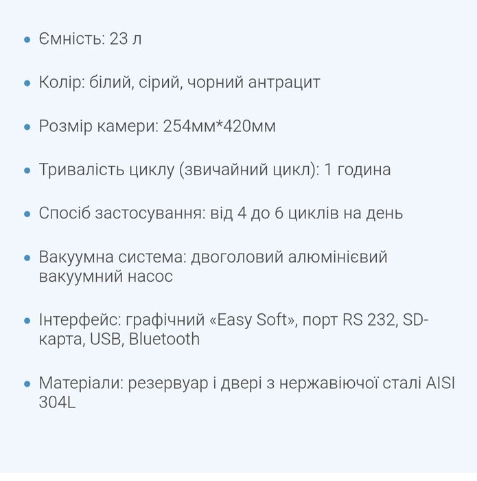 Автоклав Alphaklave 23 neo, 23 літри Б класу, Франці
