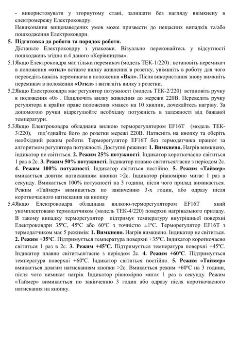Термоелектрична ковдра для підігріву балонів та ємностей