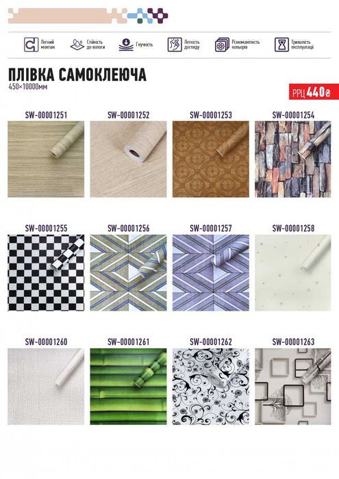 САМОКЛЕЮЩАЯСЯ ПЛЕНКА (САМОКЛЕЙКА), самоклеюча плівка, термоплівка