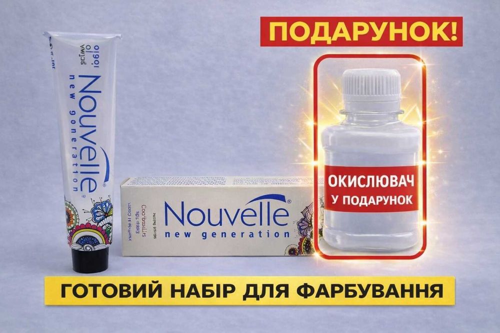 Nouvelle  фарба для волосся 100 мл | Італія | Окислювач у подарунок