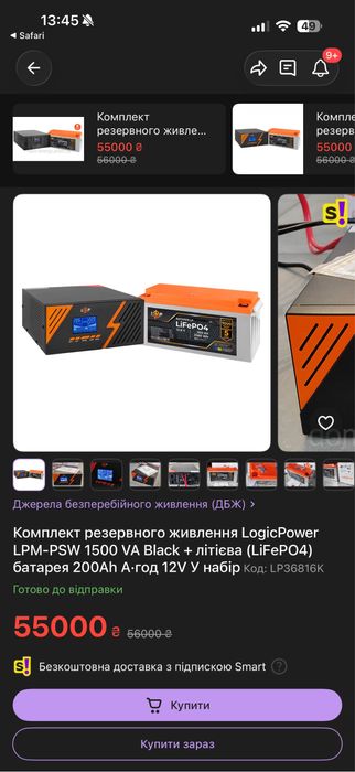 Комплект ДБЖ, потужністю 1.8 квт.