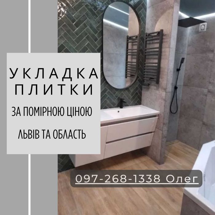 Вкладання плитки.  Облицювання стін. Плиточник