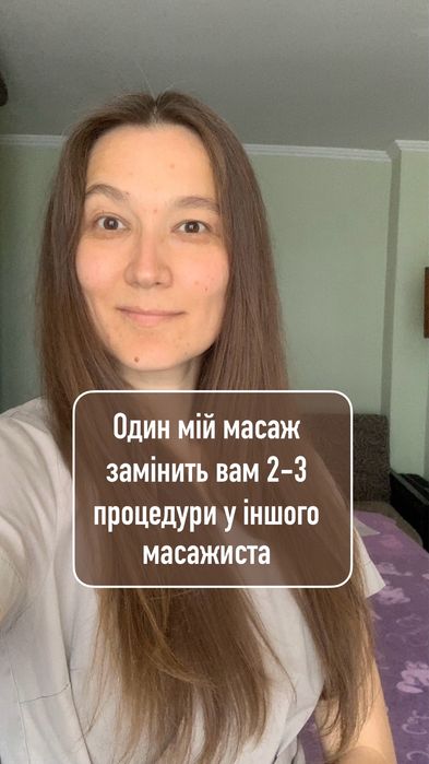 Масаж на пр. Слобожанському