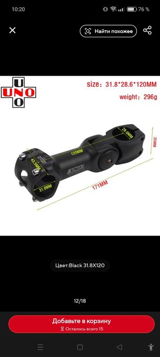 Вынос руля UNO регулируемый