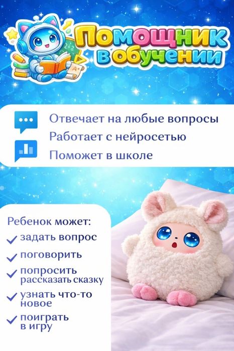 Игрушка с искусственным интеллектом для детей Mimi интерактивная с ИИ