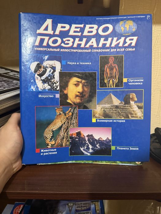 Древо познания. научно-познавательная коллекция