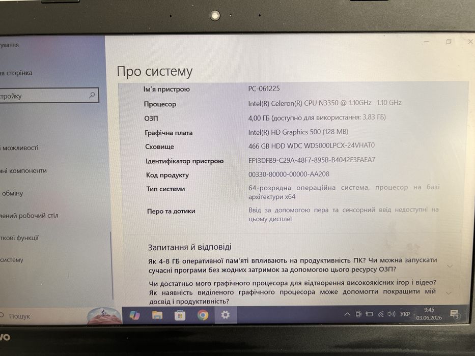 Ноутбук Леново.