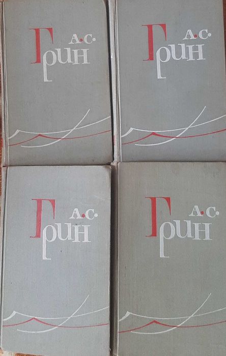 А.С.Грин.Собрание сочинений.