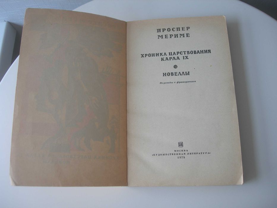 Проспер Мериме, Хроника царствования Карла IX. Новеллы