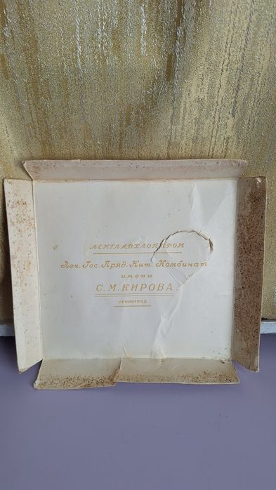Нитки  СССР. ,"Ирис" Комбинат Кирова г.Ленинград 1967г.