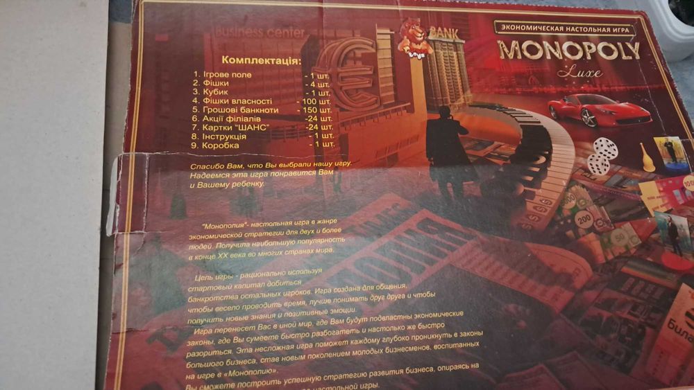 Бізнес гра для малюків 5+, монополия бу у подарунок.