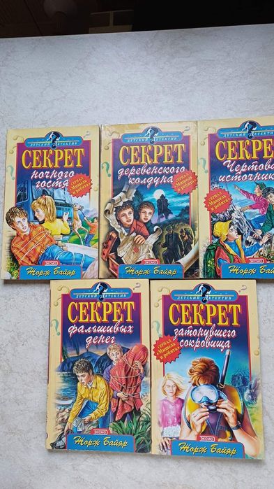 Книги из серии " детский детектив"