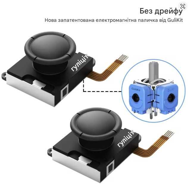 Gulikit TMR для JoyCon Nintendo Swicth/OLED/LITE - вічні стіки без дрифту | Ремонт, заміна