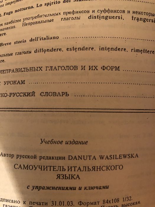 Самоучитель итальянского языка