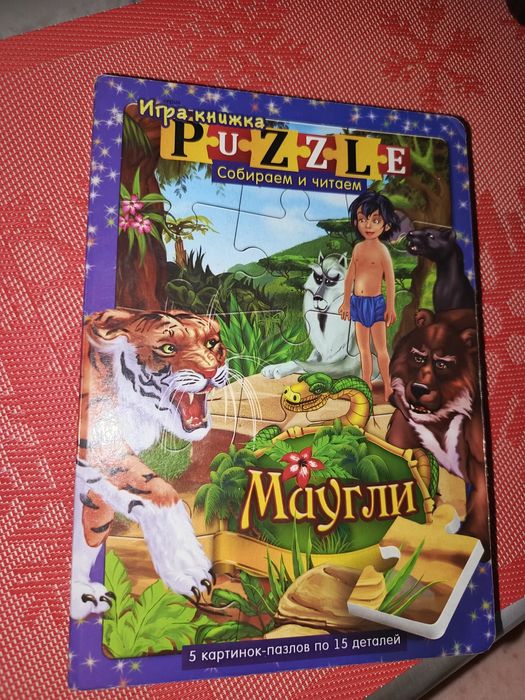 Книга Пазлы Маугли