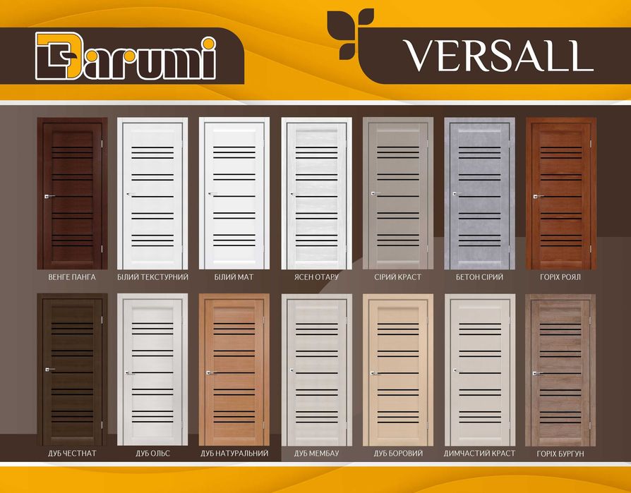 Двери межкомнатные VERSAL (ВЕРСАЛЬ) от DARUMI