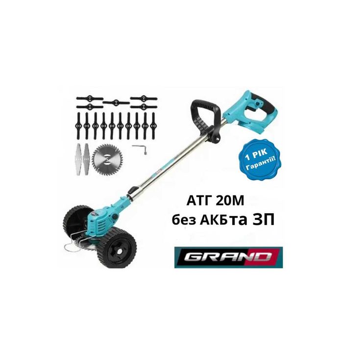 Акумуляторні тримери GRAND АТГ-20 коса газонна з/без акб 20В дешево