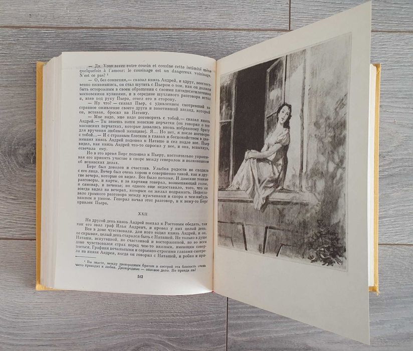 Лев Толстой. Война и мир. 1983 г.