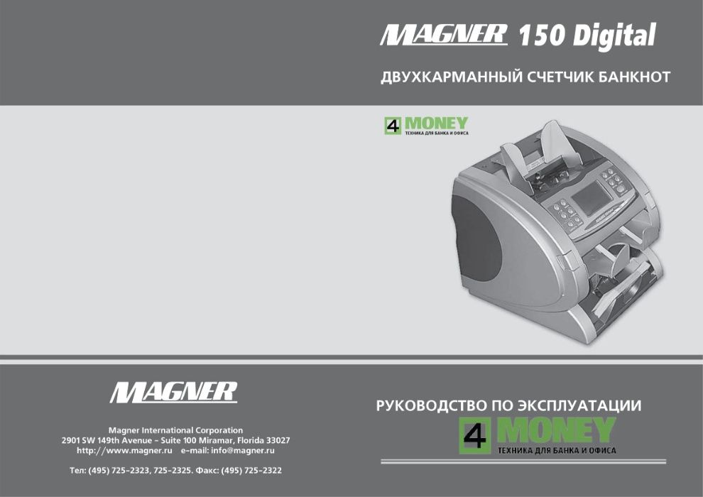 СОРТИРОВЩИК БАНКНОТ MAGNER 150 Сортувальник Магнер 150 б/у КАК НОВЫЙ
