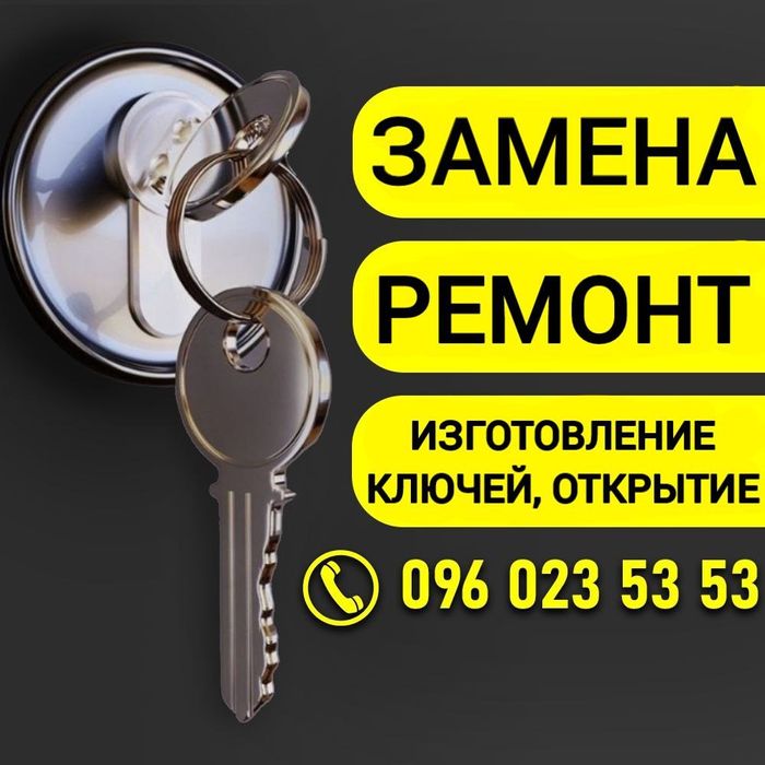 установка вскрытие замка, ремонт замка, муж на час. врезка замка,