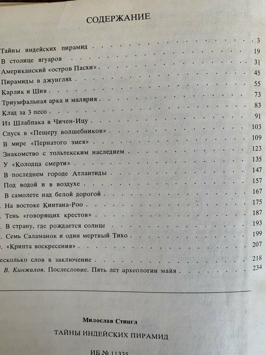 М Стингл Тайны индейских пирамид Старого Света Культы История Культура