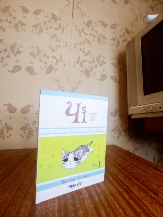 Манга чі життя однієї киці