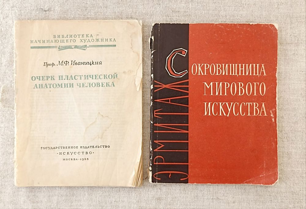 Брошури з мистецтва. Ціна за дві