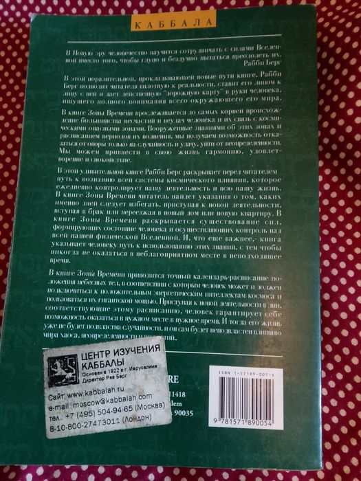 Д-р Филипп Берг- Зоны времени Как превратить хаос в гармонию  Каббала